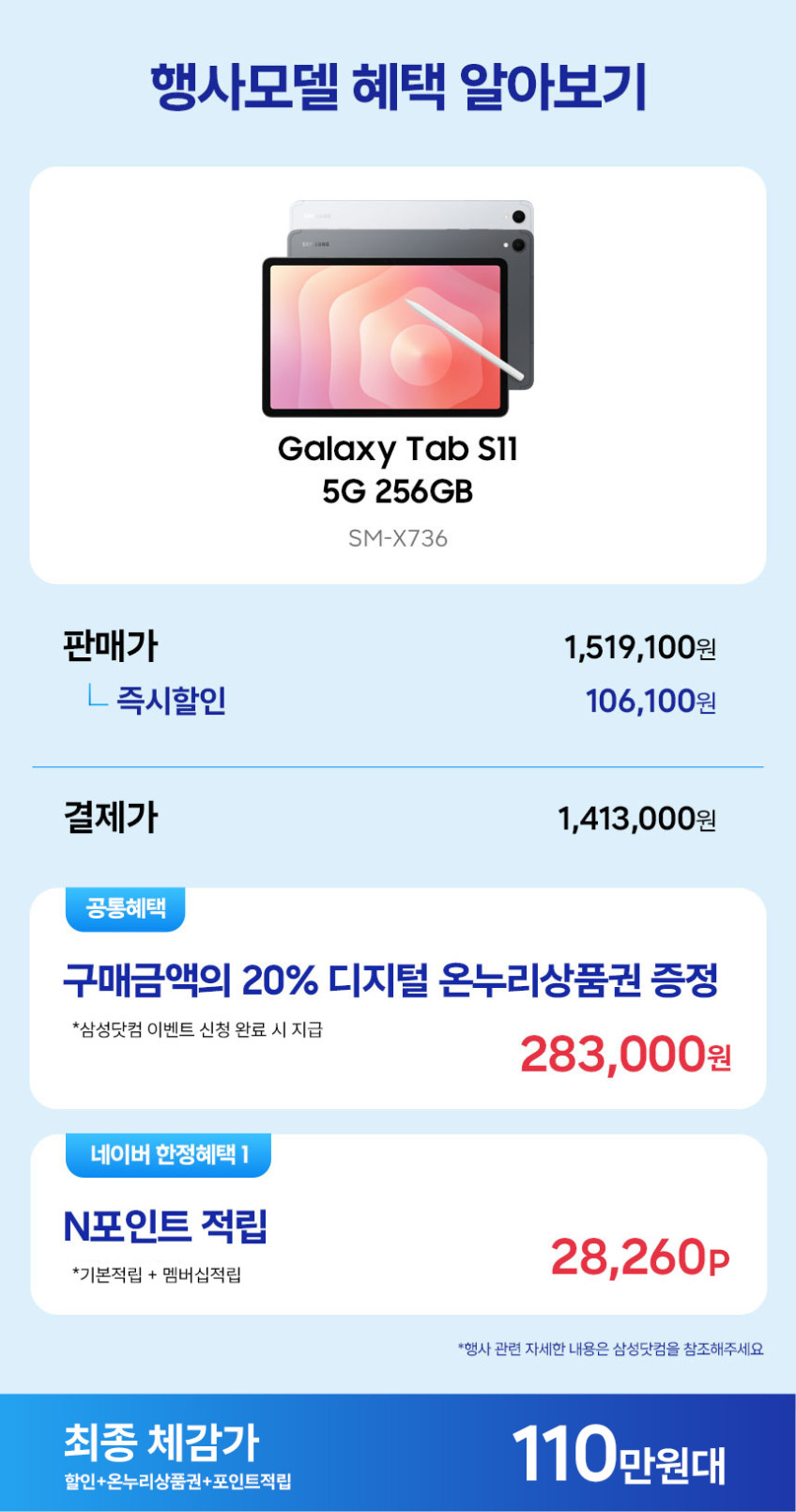 삼성 갤럭시탭 S11 5G 256GB 그레이 SM-X736 판매처 상세 정보 이미지 1