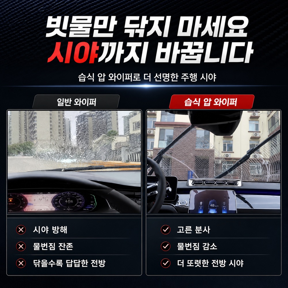 워셔액 일체형 와이퍼 직접분사 고급차량 와이퍼암 정밀튜닝 최고급 고무실리콘 특수설계 - 상세 이미지 5