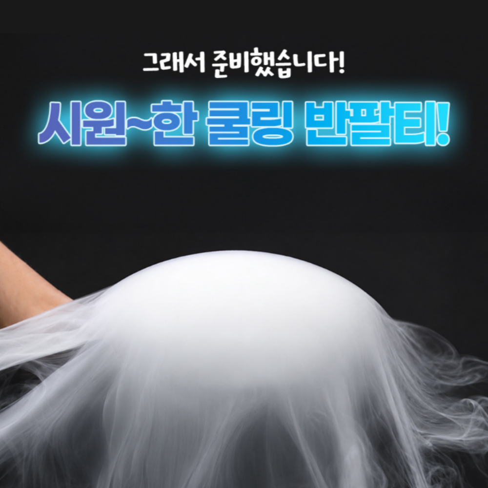 남자 여름 쿨링 반팔티 남성 노가다 작업용 등산 기능성 쿨 티셔츠 쿨링 냉감 시원한 반팔 - 상세 이미지 5