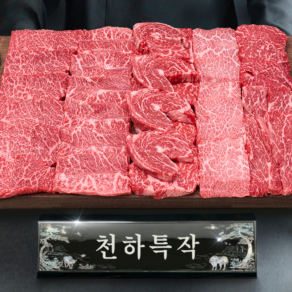 ++1등급 투뿔 한우선물세트 소고기 추석 설 명절 천하특작