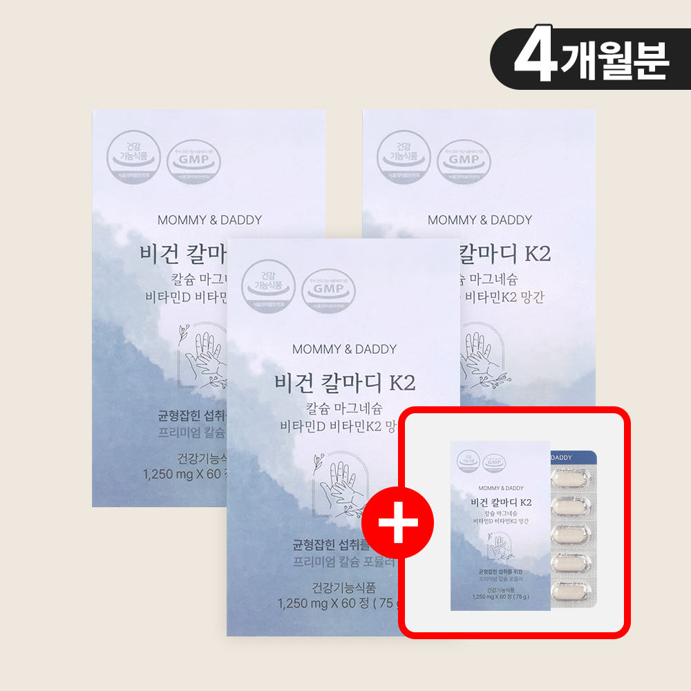 임산부 칼마디 칼슘 마그네슘 비타민D K2 영양제 60정 4개 가격 비교 마미앤대디 임산부 칼마디 칼슘 마그네슘 비타민D K2 영양제 60정 4개