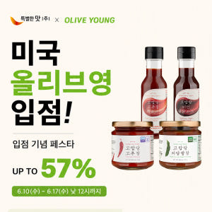 [최대 57% 할인] 올리브영US 고맙당 국산 저당 고추장 세트 + 선착... 맛있게 먹은 솔직 후기 - 상품 이미지 1