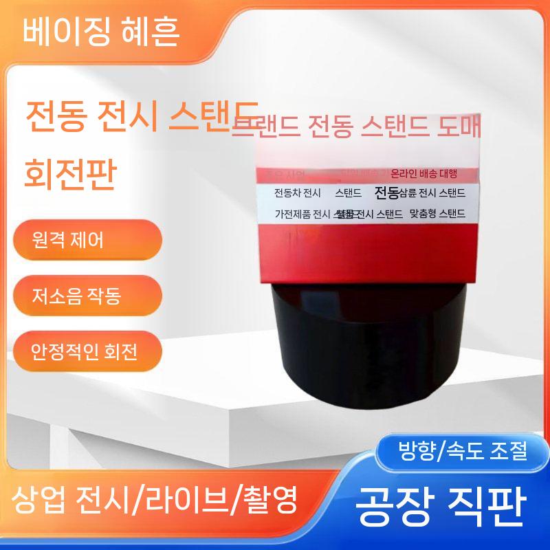 고하중 전시용 턴테이블 매장 회전 높이 모터 다이 턴 제품 지름 60cm  높이 24cm 이미지 7