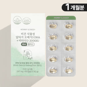 임산부 식물성 알티지 오메가3 + 비타민D 2000IU 미니 캡슐 60캡... 맛있게 먹은 솔직 후기 - 상품 이미지 1