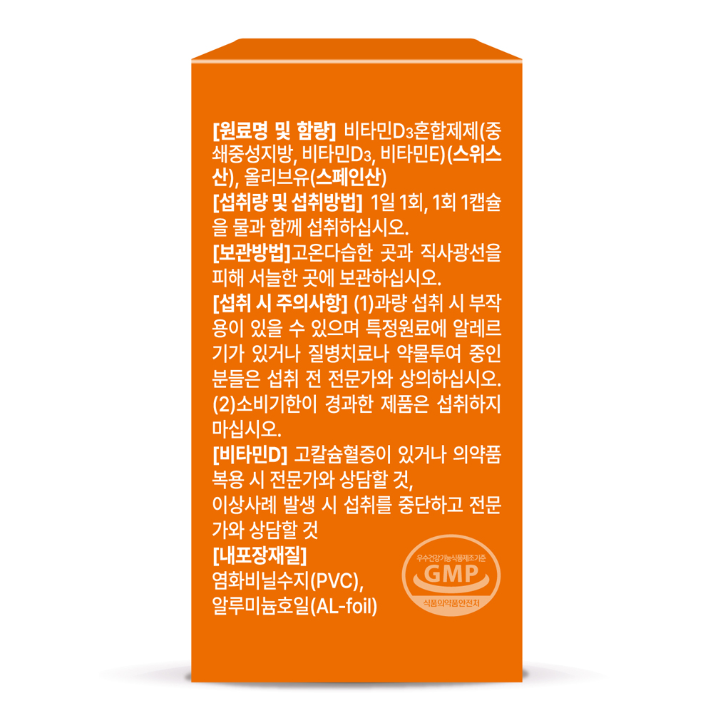 뉴트원 비타민D 2000IU 연질캡슐 약사개발 성인 임산부 청소년 D3 60캡슐, 2개 - 상세 이미지 4