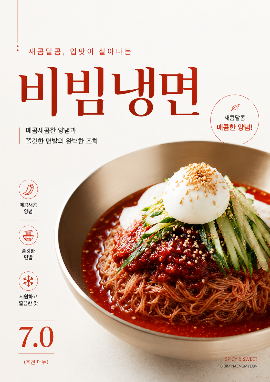 비빔냉면 포스터 제작 여름 메뉴 인쇄 디자인 식당 A 반광택 인화지 235g A3 - 상세 이미지 2