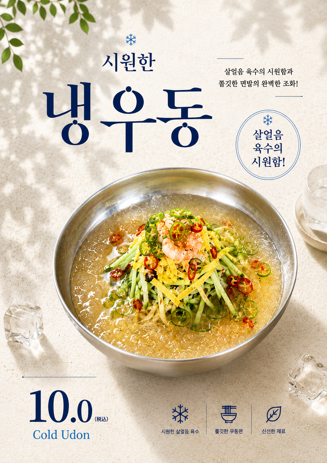 냉우동 포스터 제작 여름 메뉴 인쇄 디자인 식당 B 반광택 인화지 235g A3 - 상세 이미지 2