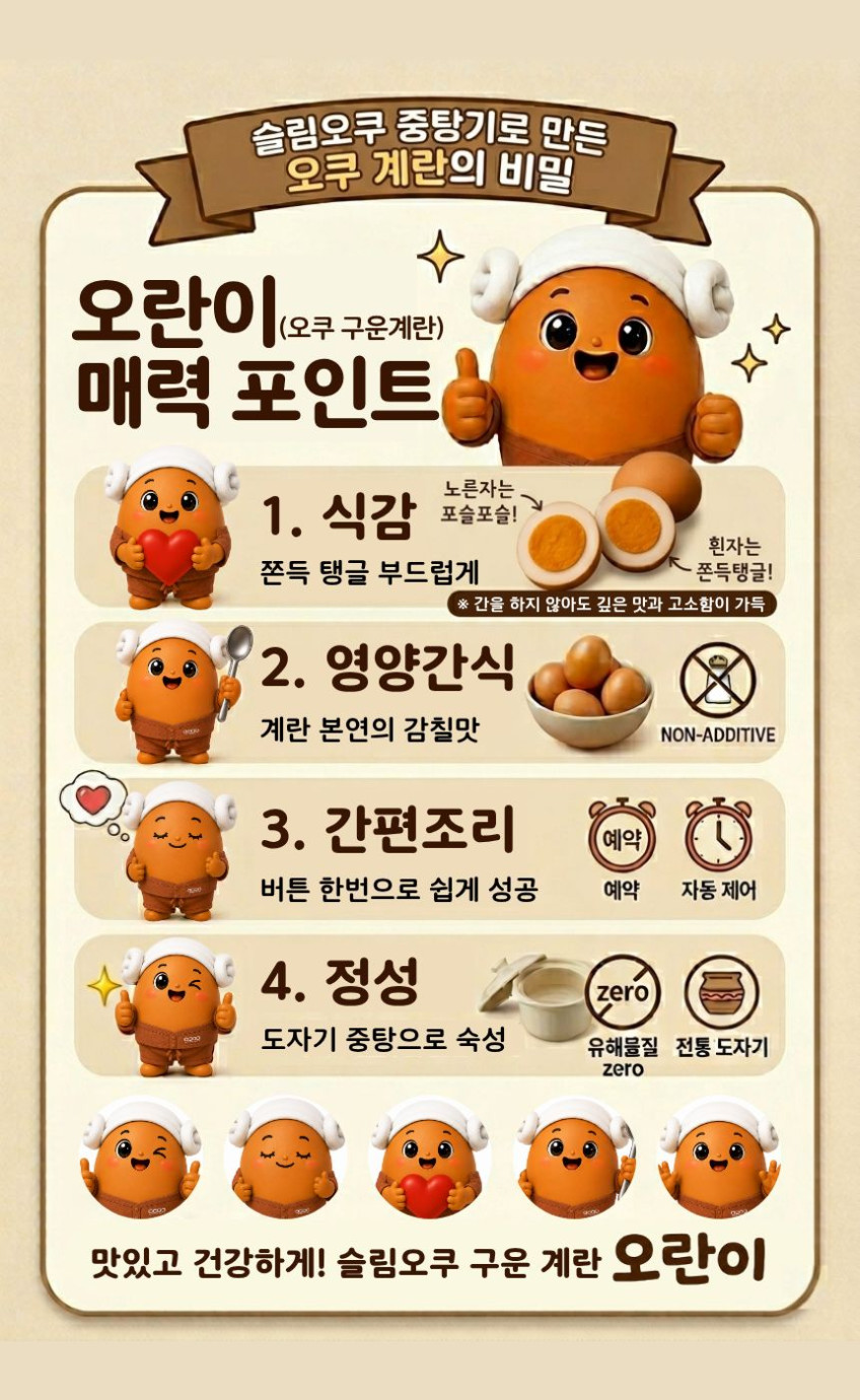 슬림 오쿠 OC-M2000 중탕방식 도자기팟 전기 쿠커 중탕기 청국장 흑마늘 판매처 상세 정보 이미지 3