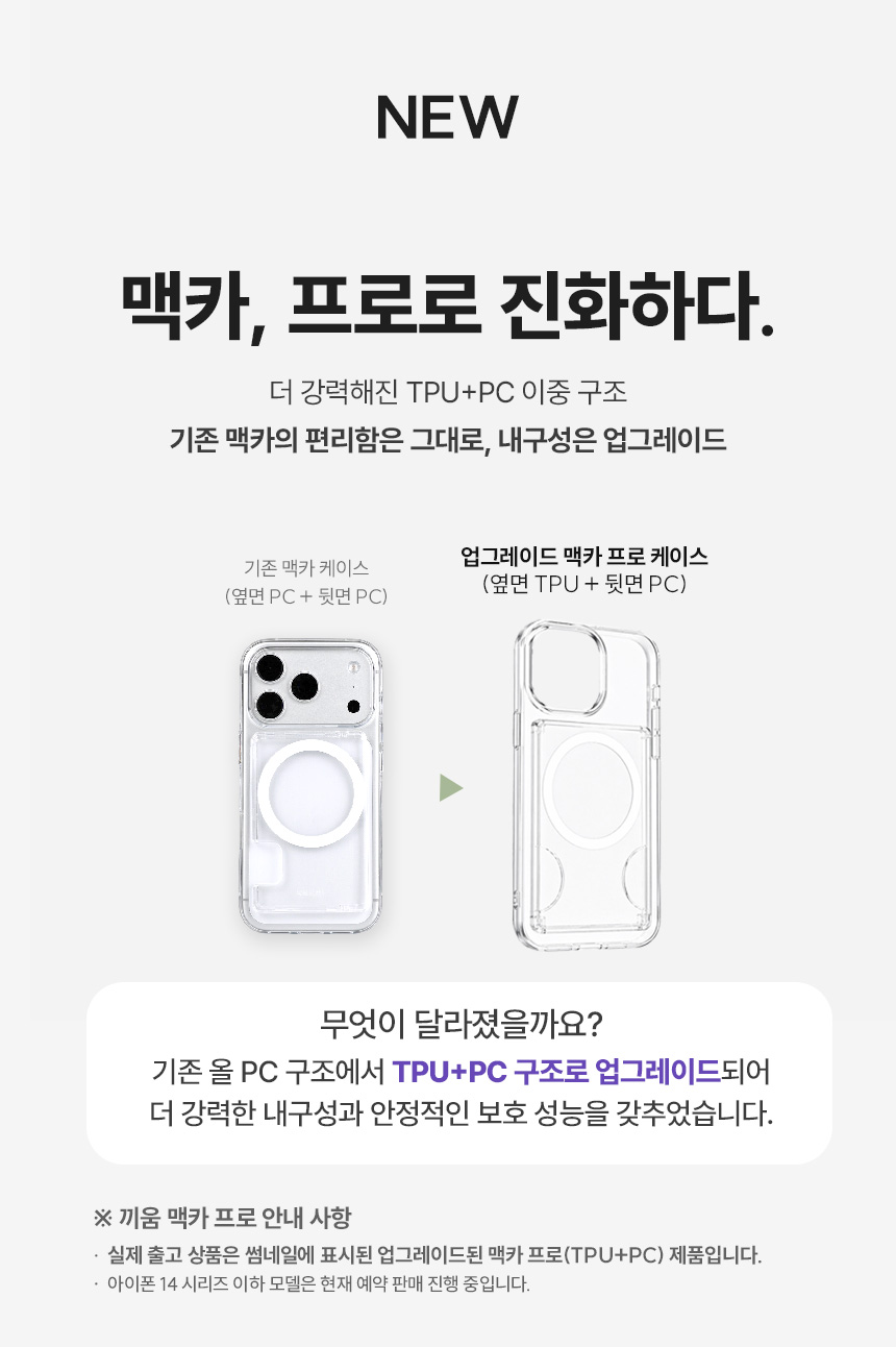 끼움 맥카프로 올인원 맥세이프 카드2장 변색없는 슬림 투명 TPU+PC 아이폰17 16 15프로 맥스 케이스
