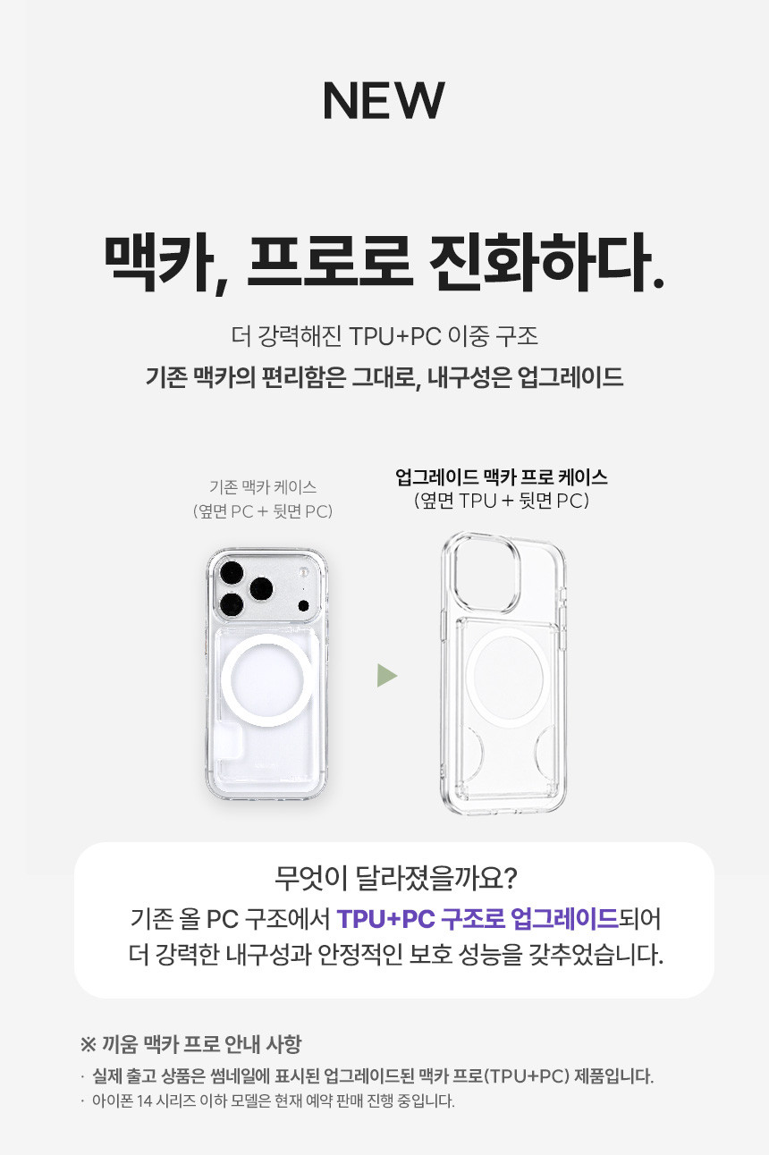끼움 맥카프로 올인원 맥세이프 카드2장 변색없는 슬림 투명 TPU+PC 아이폰17 16 15프로 맥스 케이스