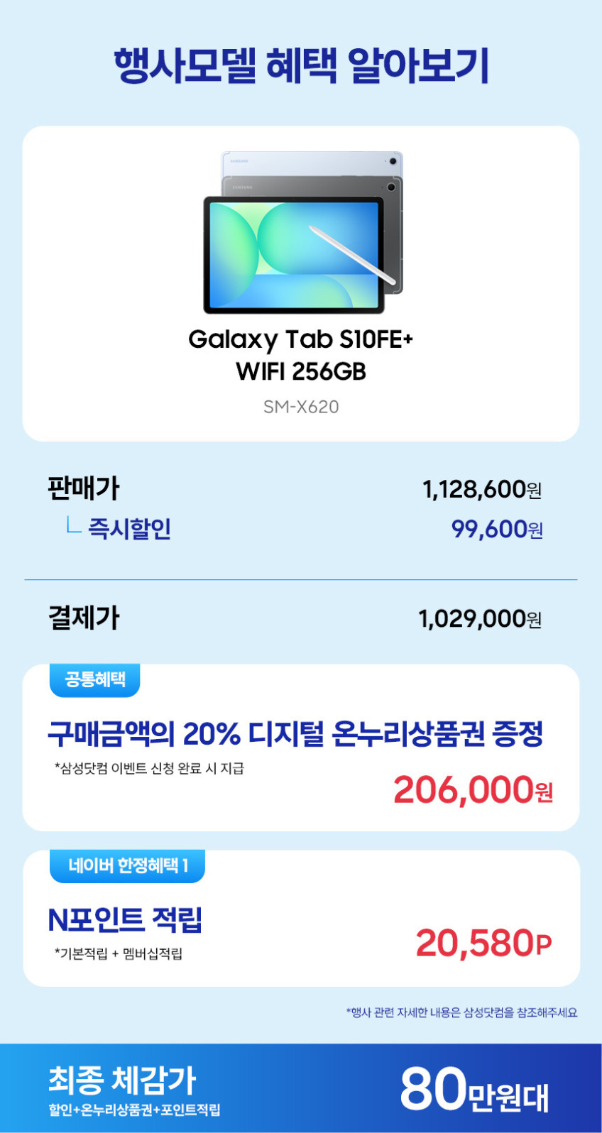 삼성 갤럭시탭 S10FE플러스 WIFI 256GB 블루 SM-X620 판매처 상세 정보 이미지 2