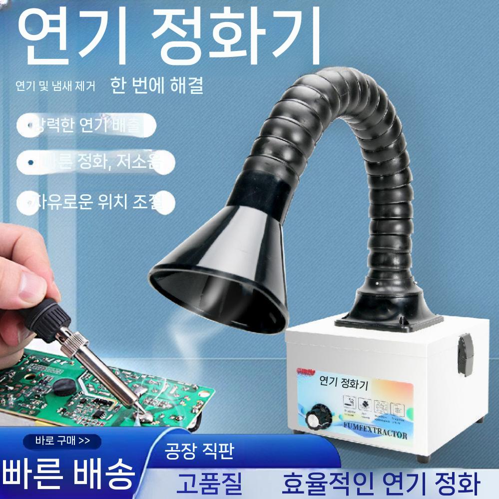 납땜 국소배기장치 이동식 원형 제거기 소형 집진기 연기 40W 원형 커버 - 상세 이미지 4