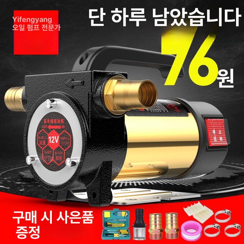 오일 펌프 디젤 등유 이송 전동 펌프 24V 단일 - 상세 이미지 2