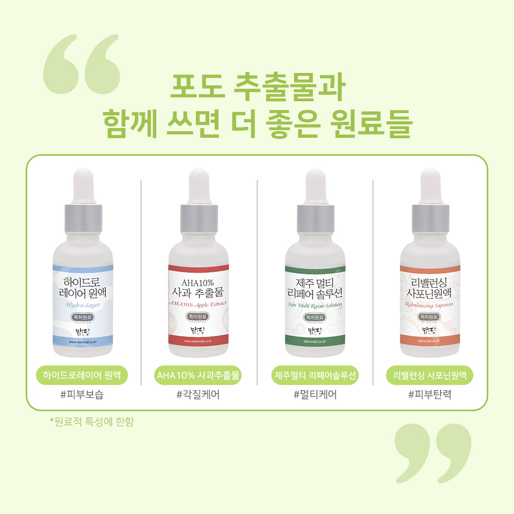 맑을담 비타 ABC 포도 추출물 원액 앰플 피부톤 개선 특허 원료 30ml 이미지 7