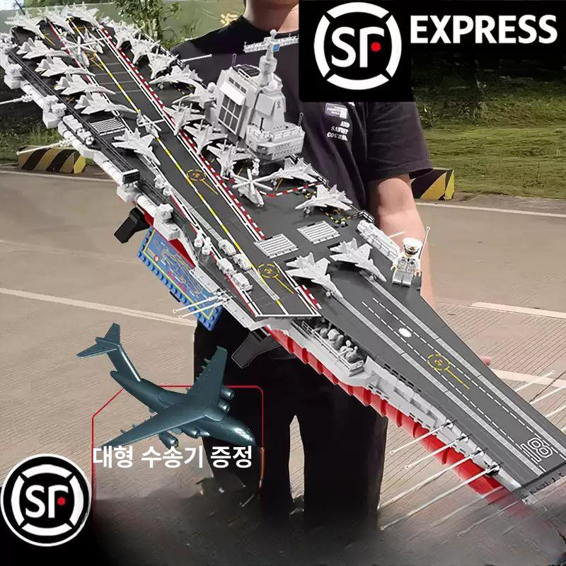 대형 항공모함 블록 고난도 조립 군사 선물용 모델 75cm 003 푸젠함 2151개 - 상세 이미지 2