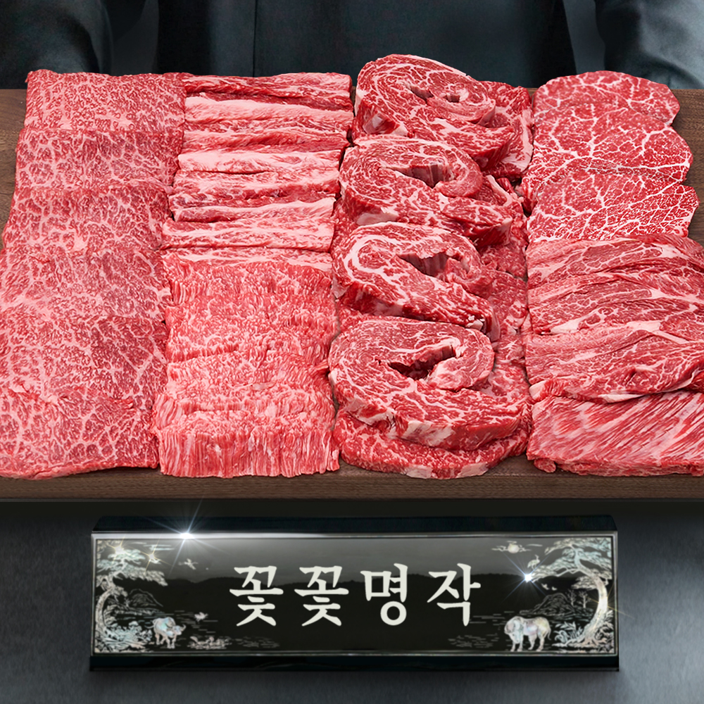 한우선물세트 투뿔 소고기 구이용 추석 설 명절 꽃꽃명작