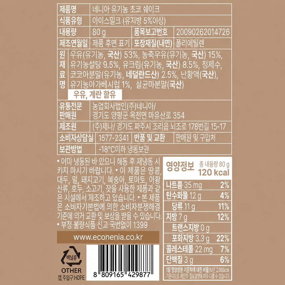 유기농 초코 쉐이크 5개 + 딸기 쉐이크 5개 샤베트 아이스크림 - 상세 이미지 5