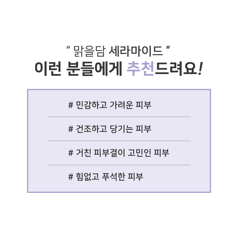 맑을담 세라마이드 원액 토너 크림 30ml - 상세 이미지 3
