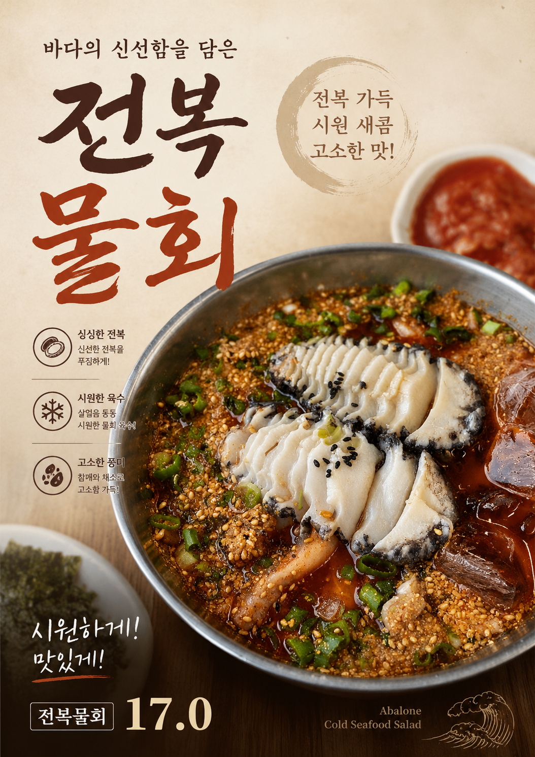 전복물회 포스터 제작 여름 메뉴 인쇄 디자인 식당 A 반광택 인화지 235g A3 - 상세 이미지 2