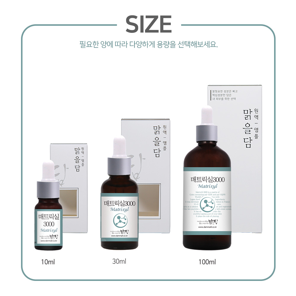 맑을담 매트릭실3000 원액 30ml 프랑스 세더마사 이미지 7