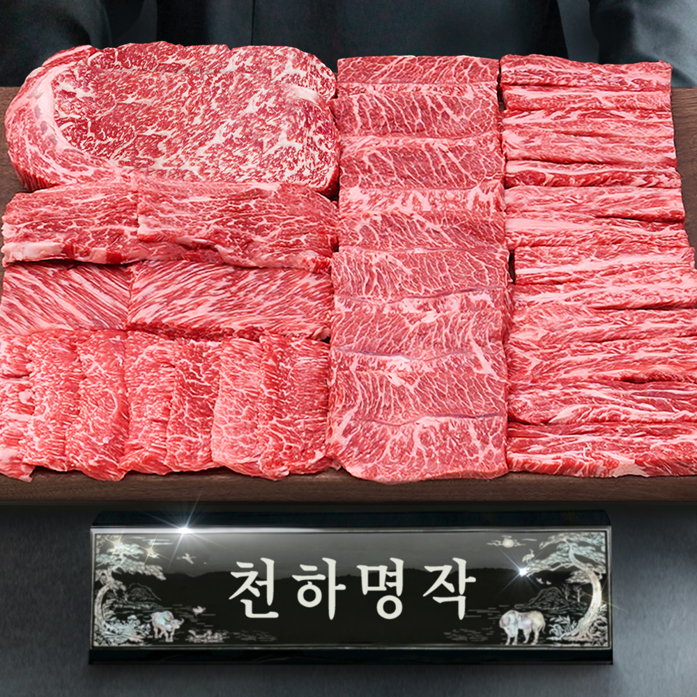 ++1등급 투뿔 한우선물세트 소고기 모듬 구이용 추석 설 명절 천하명작