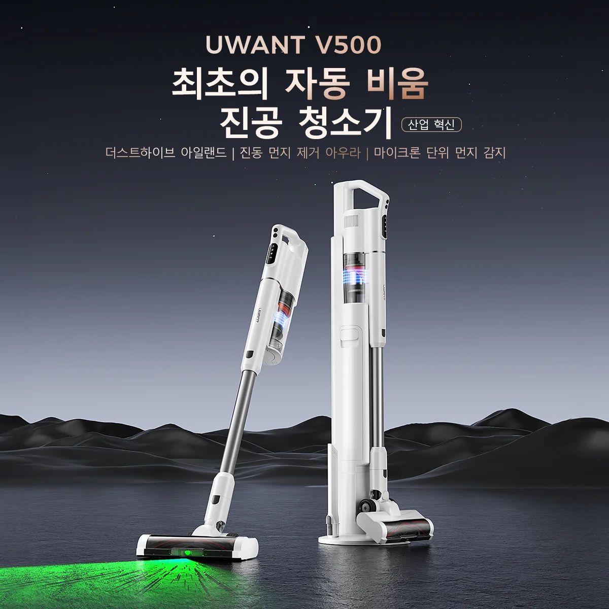 UWANT V500 자동 먼지 비움 무선 애완동물 UVC 살균 램프 단일 상품 - 상품 이미지