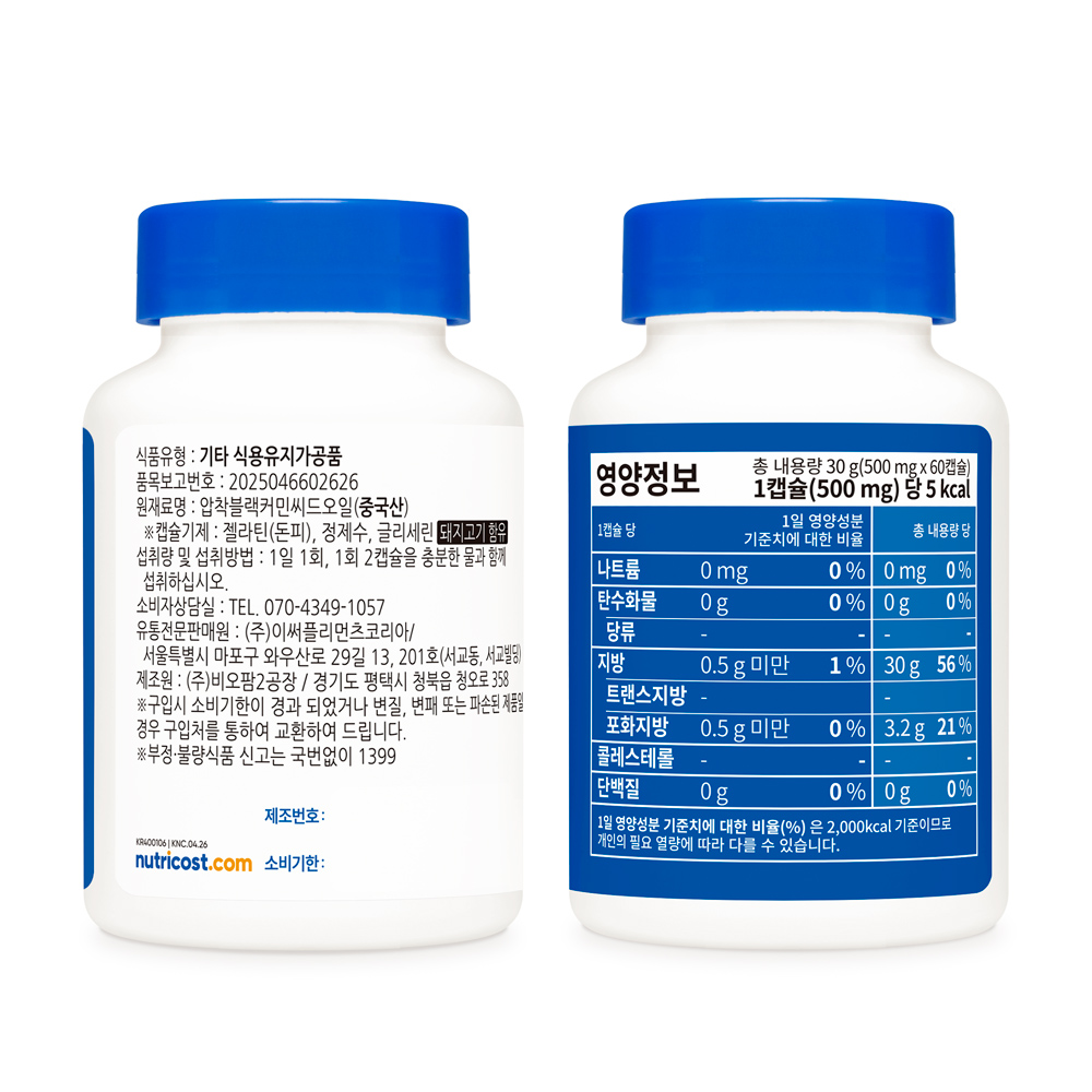 뉴트리코스트 블랙커민씨드오일 1000MG 소프트젤 60캡슐, 1개 - 상세 이미지 5