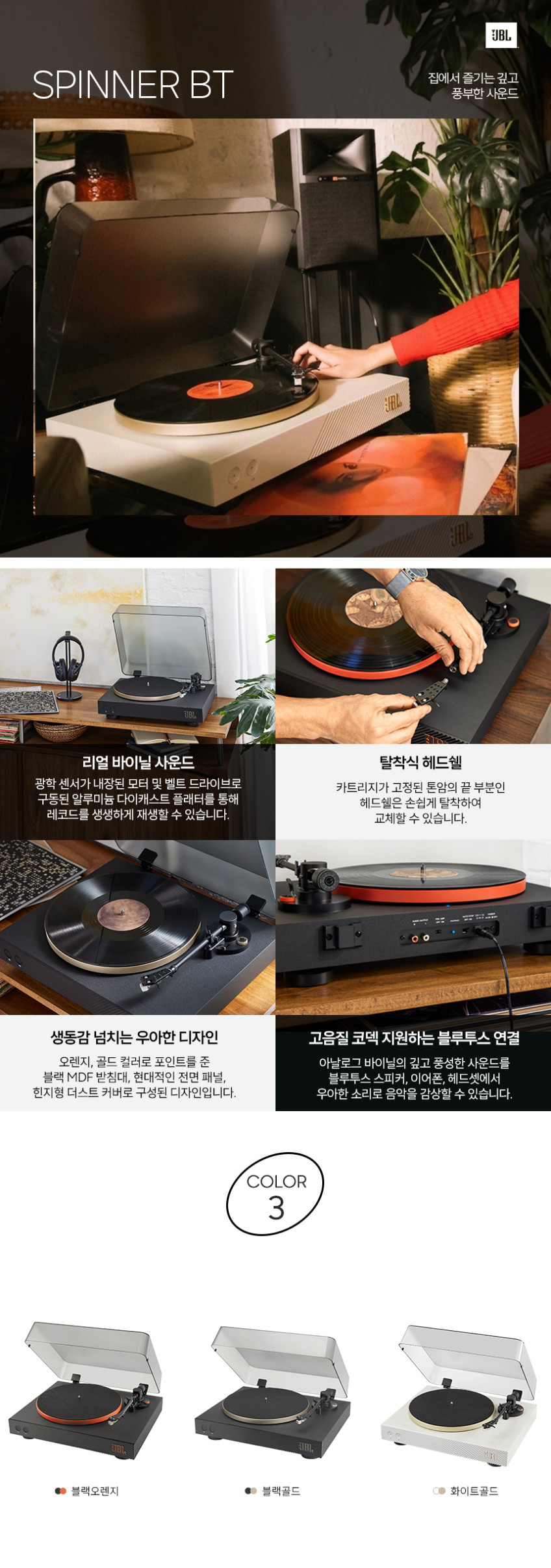 삼성공식파트너 JBL SPINNER BT 턴테이블 LP 플레이어 블루투스 무선 지원 판매처 상세 정보 이미지 2