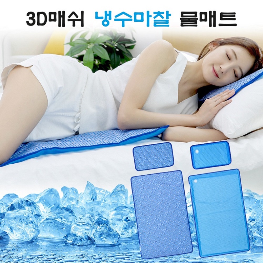 물매트 3D매쉬 냉수마찰 - 상품 이미지