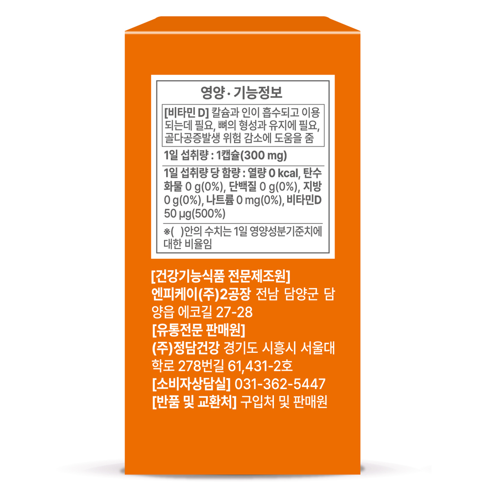 뉴트원 비타민D 2000IU 연질캡슐 약사개발 성인 임산부 청소년 D3 60캡슐, 2개 - 상세 이미지 2