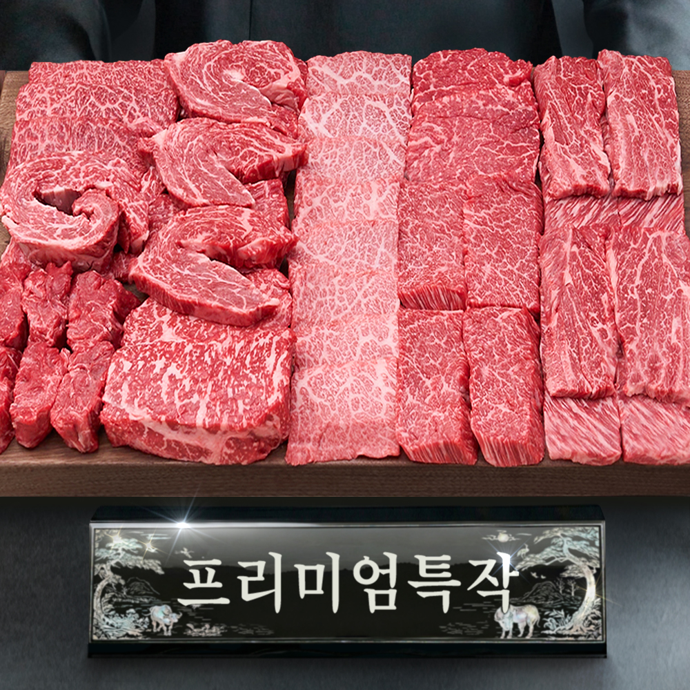 ++1등급 투뿔 한우 프리미엄특작 명품 구이용 모듬 선물 세트 소고기 어버이날  (2kg)
