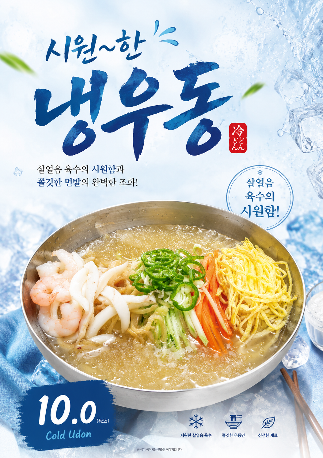 냉우동 포스터 제작 여름 메뉴 인쇄 디자인 식당 A 반광택 인화지 235g A3 - 상세 이미지 2