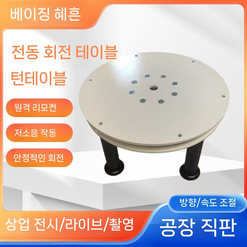 고하중 전시용 턴테이블 매장 회전 높이 모터 다이 턴 제품 지름 60cm  높이 24cm 이미지 6