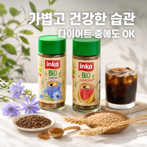 잉카 유기농 오르조 치커리차 3종 무카페인 임산부 커피 대용차 맛있게 먹은 솔직 후기 - 상품 이미지 4