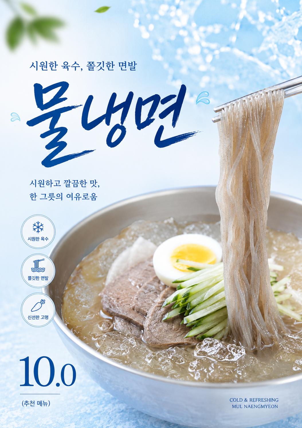 냉면 포스터 제작 여름 메뉴 인쇄 디자인 식당 B 반광택 인화지 235g A3 - 상세 이미지 2