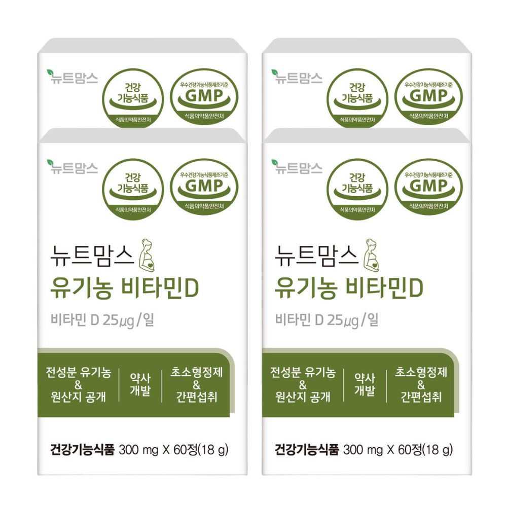 뉴트맘스 유기농 비타민D 1000IU 임산부 수유부 어린이 성인 D3 60정, 4개 - 상품 이미지