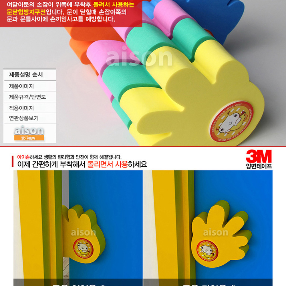 접착식문충격완화손끼임방지쿠션 어린이집필수아이손보호 고탄성EVA안전사고예방문닫힘방지쿠션 - 상세 이미지 2