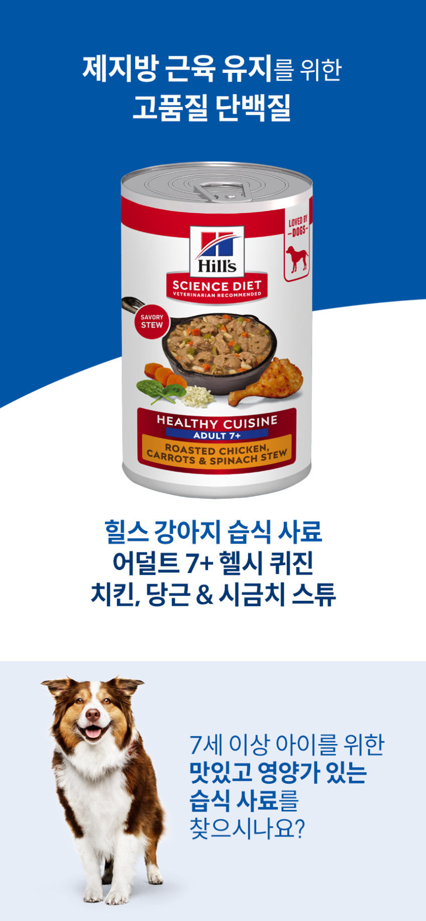 힐스 강아지사료 어덜트 7+ 헬시 퀴진 치킨 스튜 354g x 24개 판매처 상세 정보 이미지 4