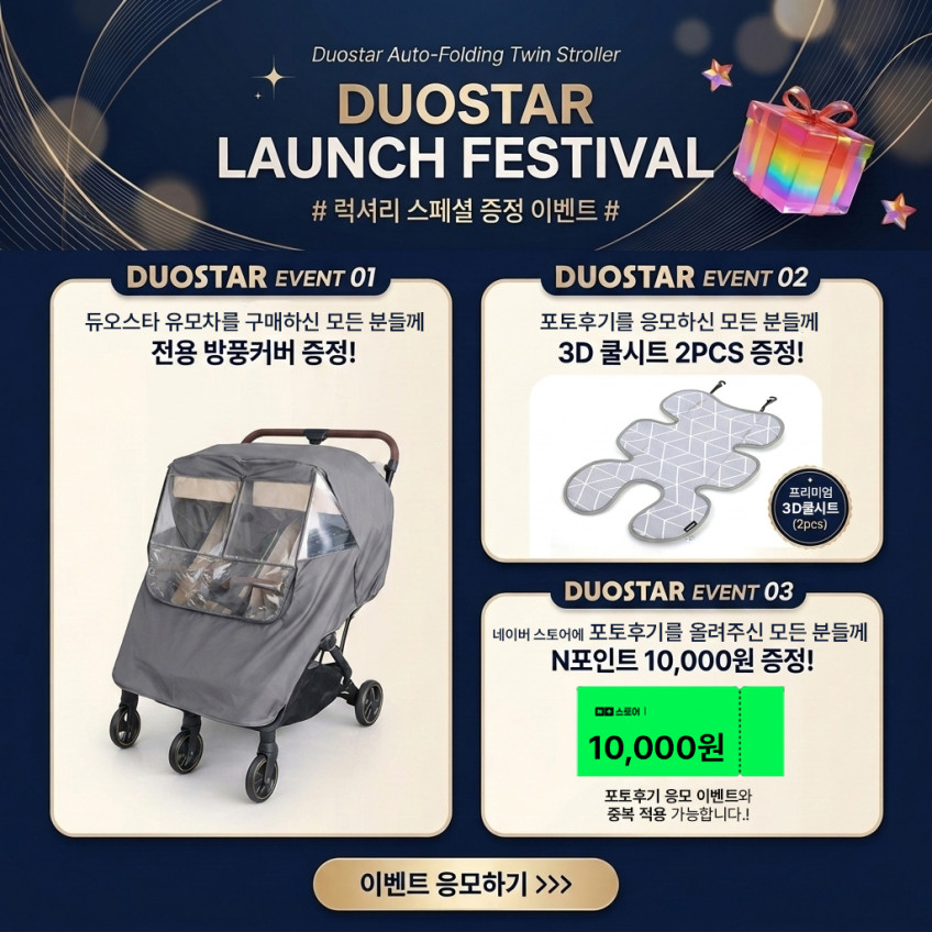 SOLGIL 듀오스타 오토폴딩 쌍둥이 연년생 유모차+보낭커버 판매처 상세 정보 이미지 2