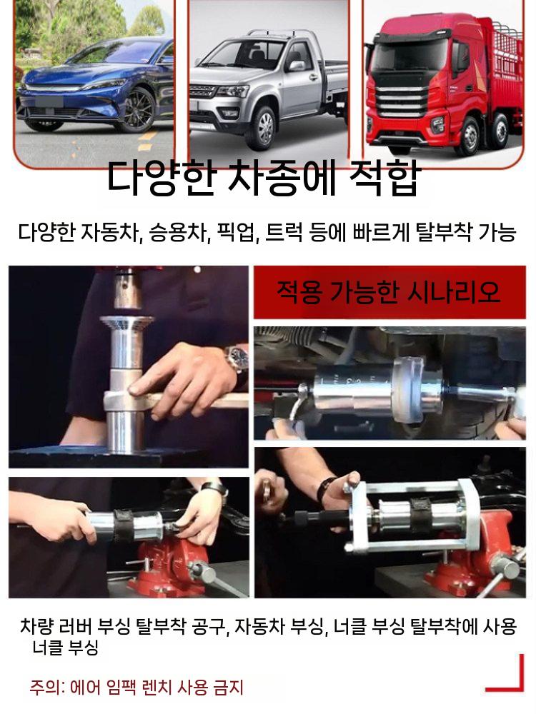 부싱 교환기 자동차 분해 교환공구 세트 탈착기 풀러 28피스 - 상세 이미지 5