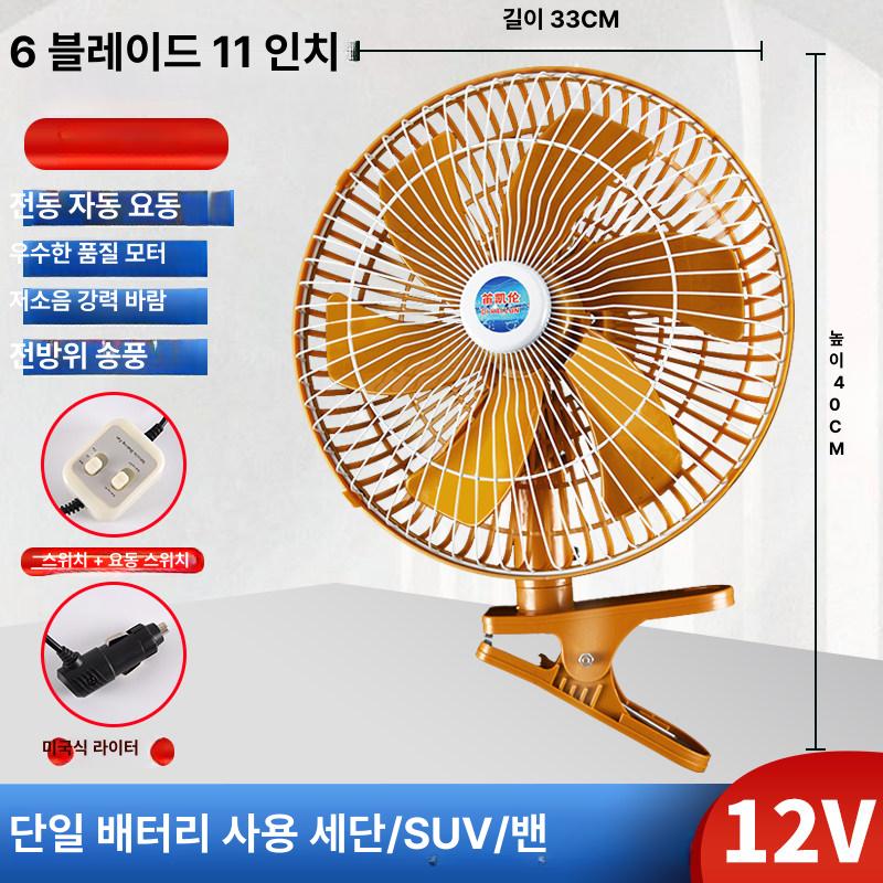 화물차 선풍기 헤드 클립 시거잭 차량용 카팬 대형 24V (자동 흔들림) 10인치 강풍 - 상세 이미지 5