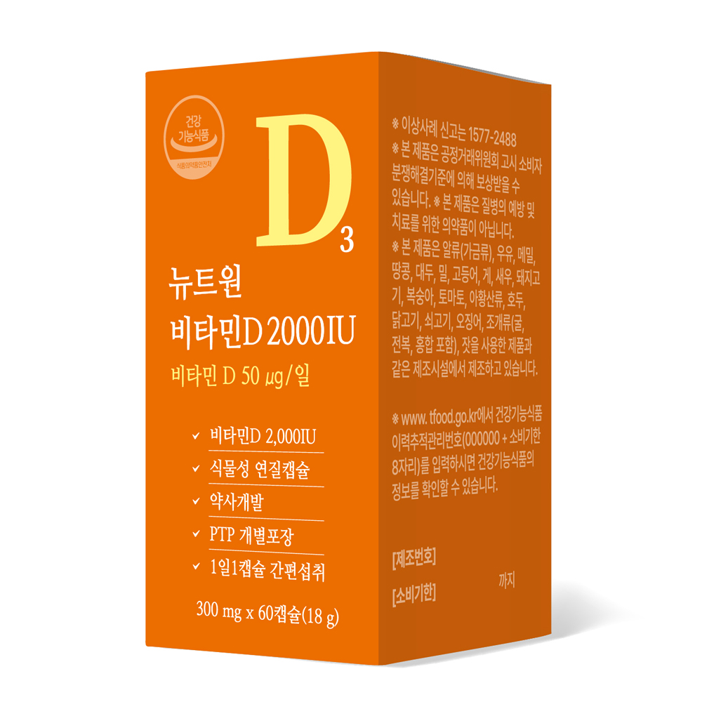 뉴트원 비타민D 2000IU 연질캡슐 약사개발 성인 임산부 청소년 D3 60캡슐, 1개 - 상품 이미지