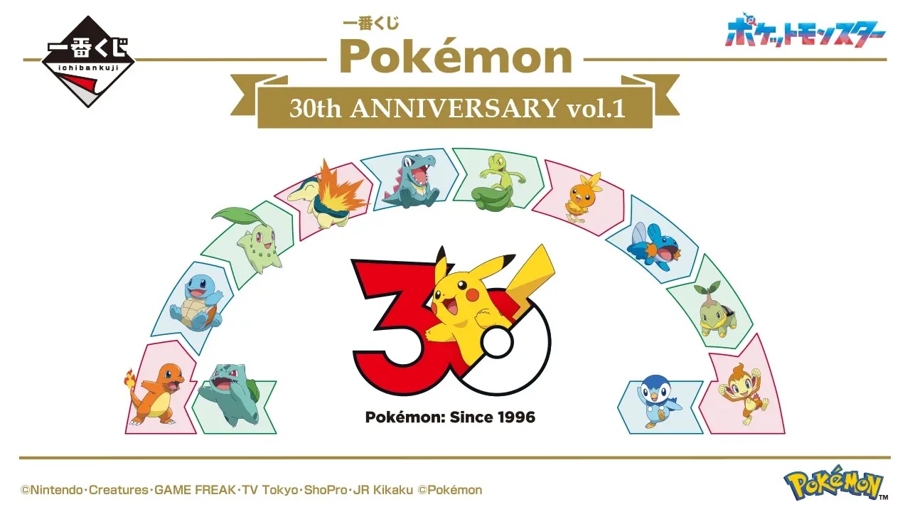 (NEW)온라인 제일복권 포켓몬 30th ANNIVERSARY vol.1 이치방쿠지 - 상품 이미지