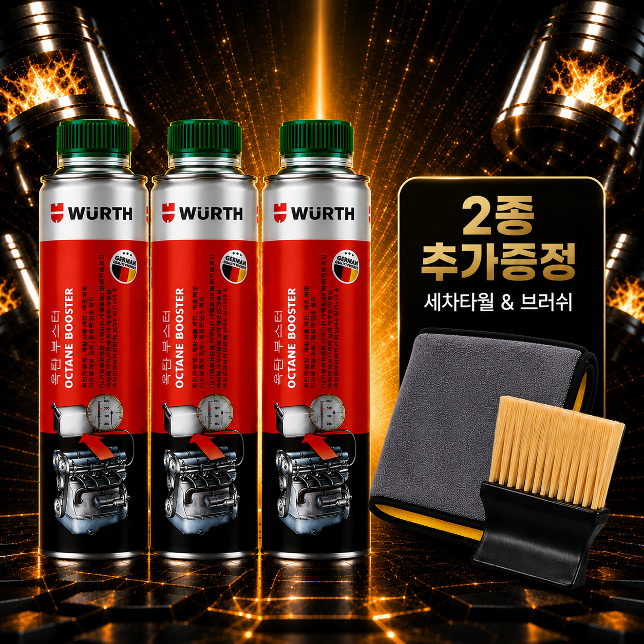 (이벤트) 뷔르트 옥탄부스터300ml 3개+타월 브러쉬 2종세트 가솔린 바이크 연료첨가제