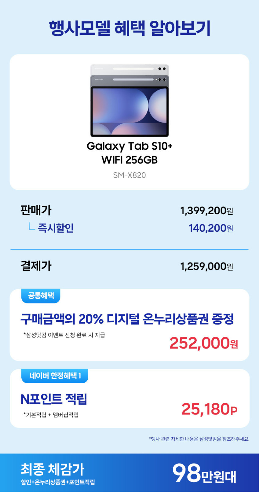 삼성 갤럭시탭 S10플러스 WIFI 256GB 그레이 SM-X820 판매처 상세 정보 이미지 1