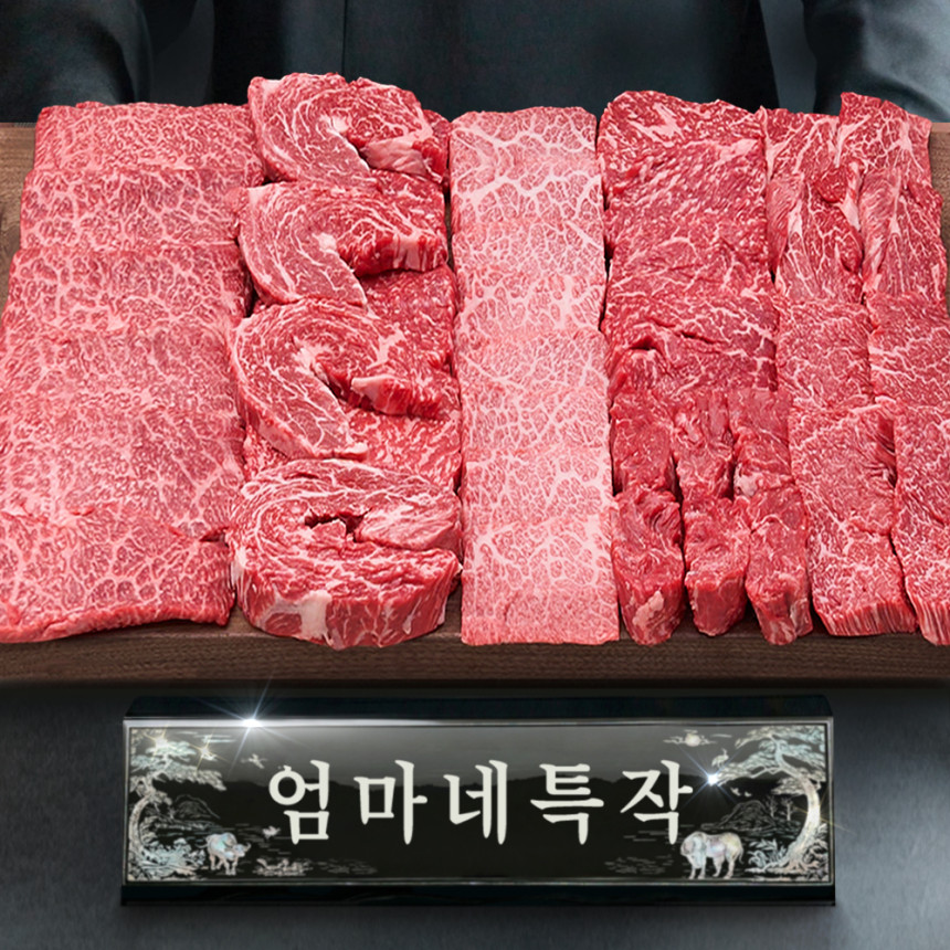[엄마네특작] 1++등급 한우 구이용 모듬 선물 세트 명절 소고기 추석 설 설날