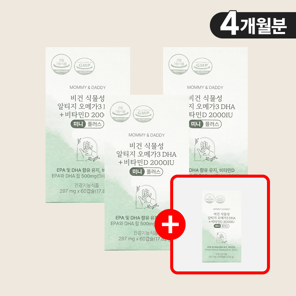 [3+1] 임산부 식물성 알티지 오메가3 + 비타민D 2000IU 미니 ... 맛있게 먹은 솔직 후기 - 대표 이미지