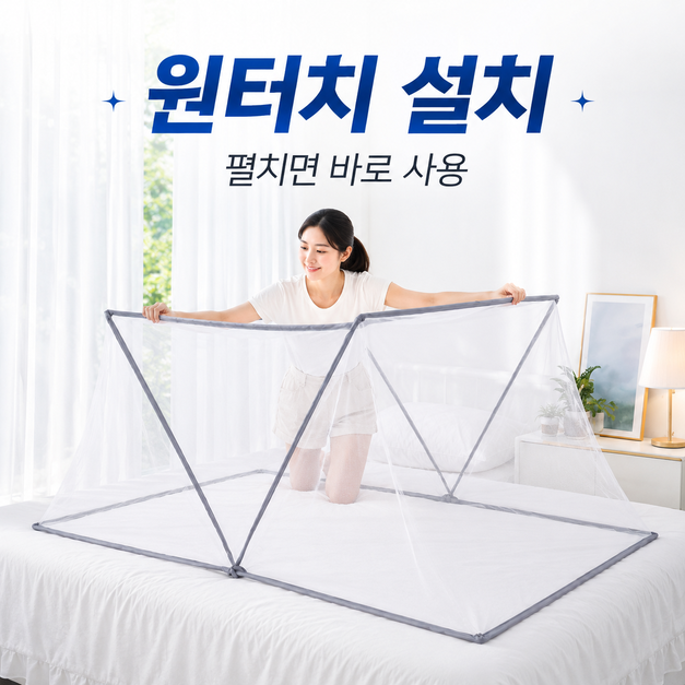 1초완성 원터치 폴딩 모기장 접이식 사각 침대 모기장 더블 킹 - 상세 이미지 4
