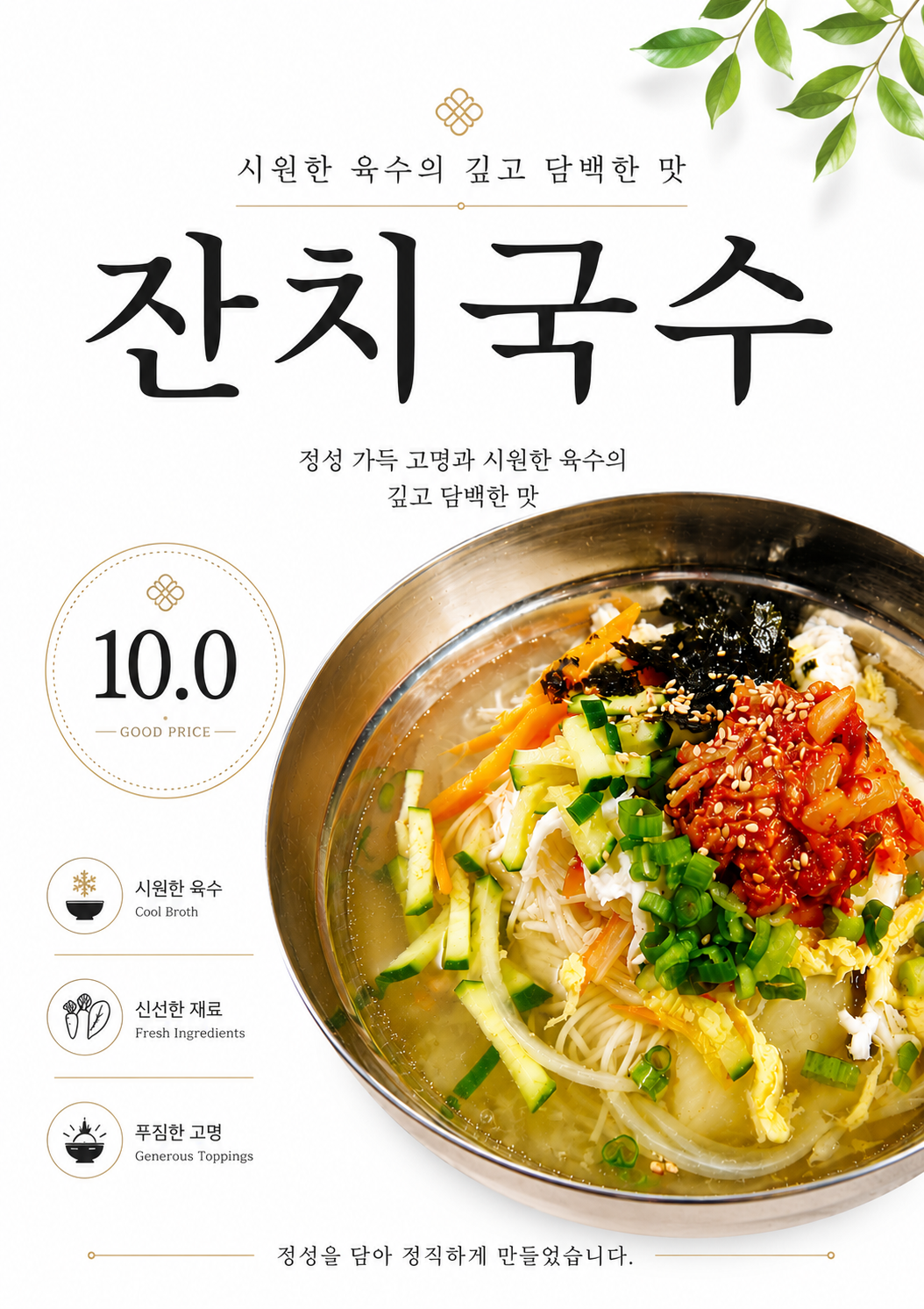 잔치국수 포스터 제작 여름 메뉴 인쇄 디자인 식당 B 반광택 인화지 235g A3 - 상세 이미지 2
