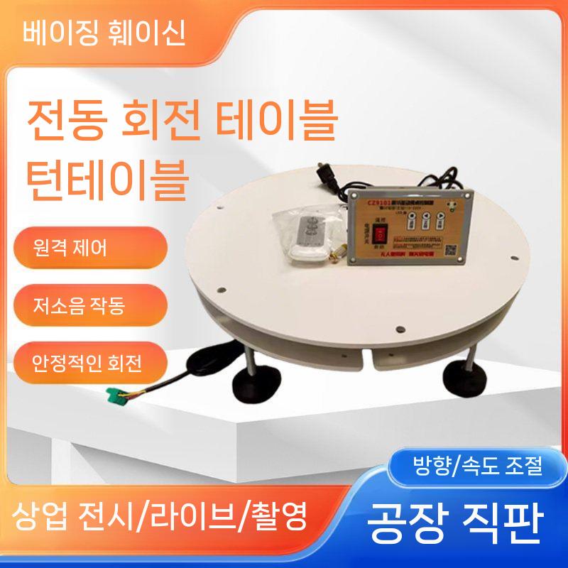 고하중 전시용 턴테이블 매장 회전 높이 모터 다이 턴 제품 지름 60cm  높이 24cm - 상세 이미지 4